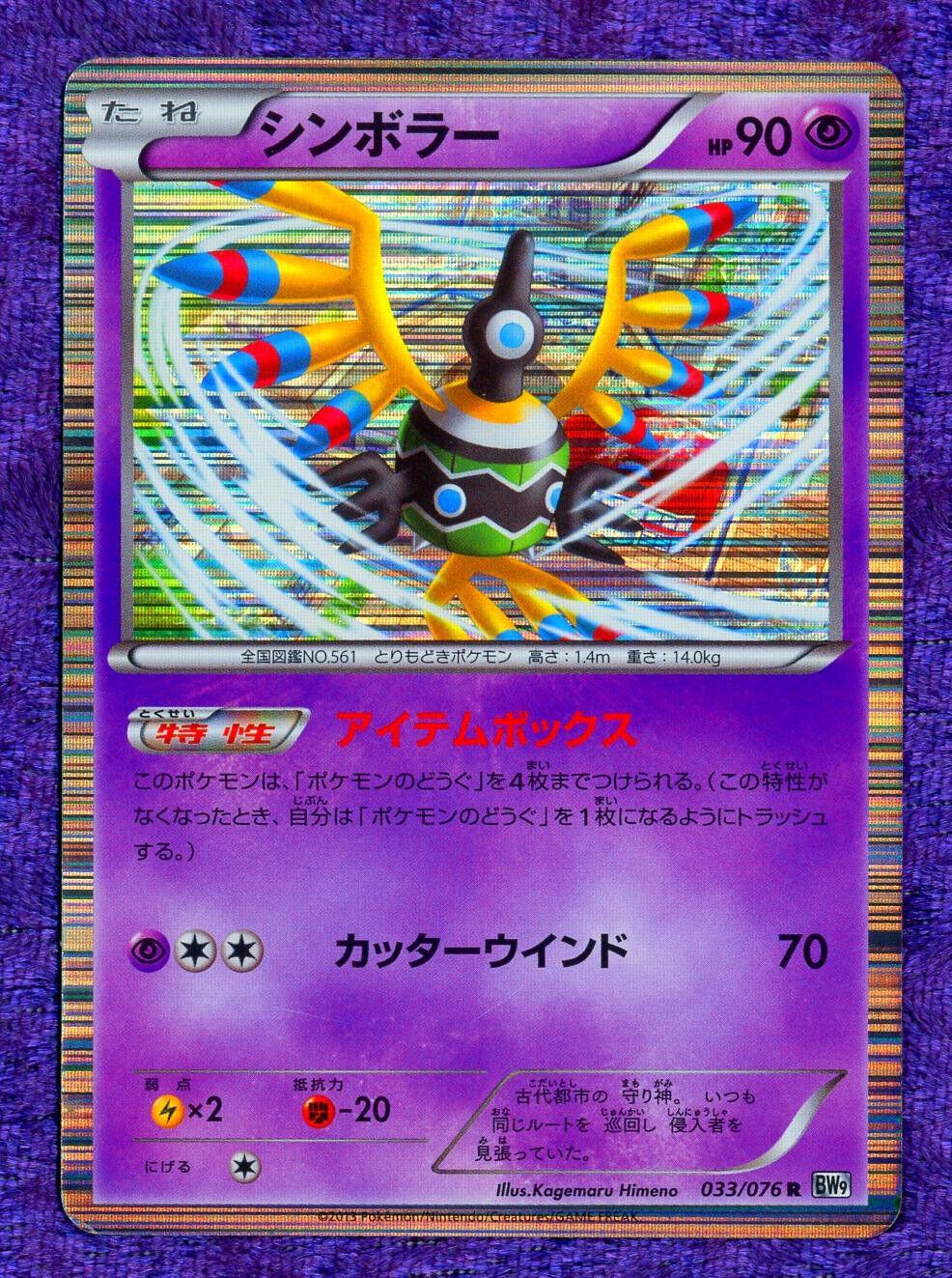 Sigilyph #33 Pokémon Card from Pokemon Japanese Megalo Cannon Set 