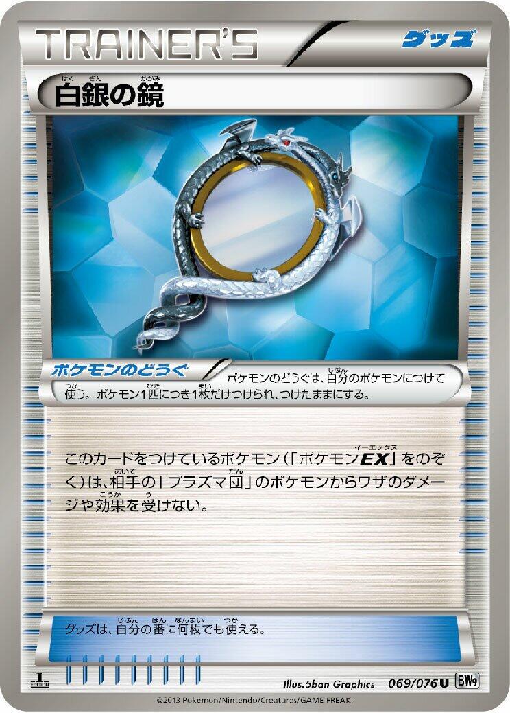Silver Mirror #69 Pokémon Card from Pokemon Japanese Megalo Cannon Set 