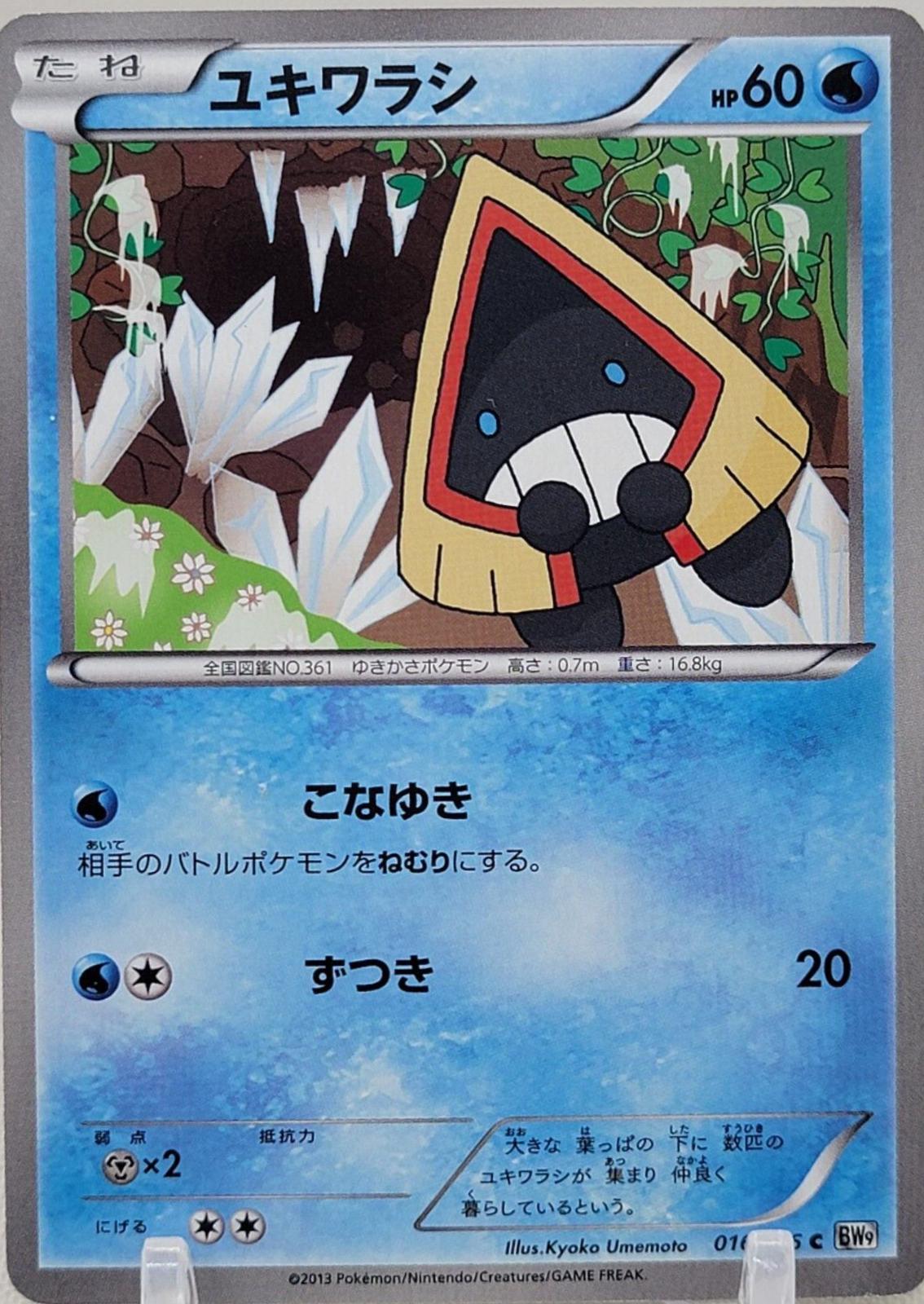 Snorunt #16 Pokémon Card from Pokemon Japanese Megalo Cannon Set 