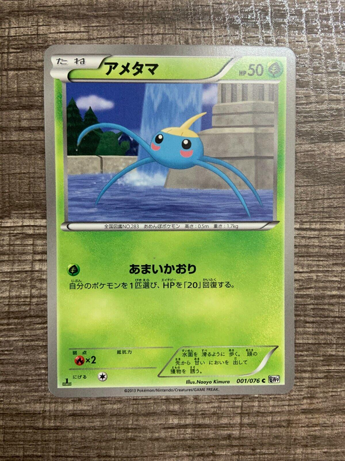 Surskit #1 Pokémon Card from Pokemon Japanese Megalo Cannon Set 