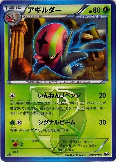 Accelgor #8 from Japanese Megalo Cannon Pokémon card set