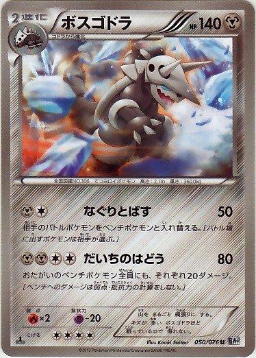 Aggron #50 Pokémon Card from Pokemon Japanese Megalo Cannon Set 