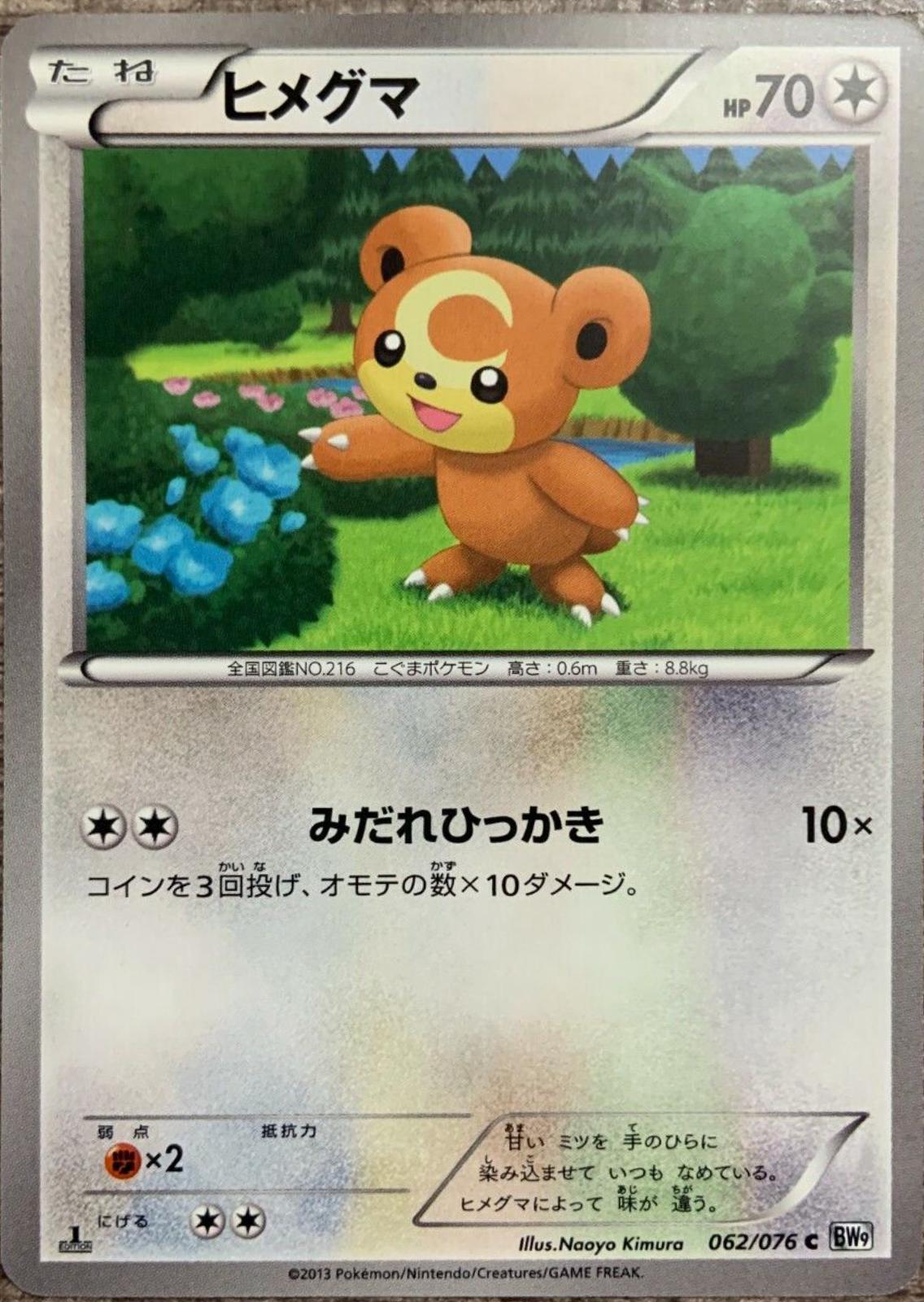 Teddiursa #62 Pokémon Card from Pokemon Japanese Megalo Cannon Set 