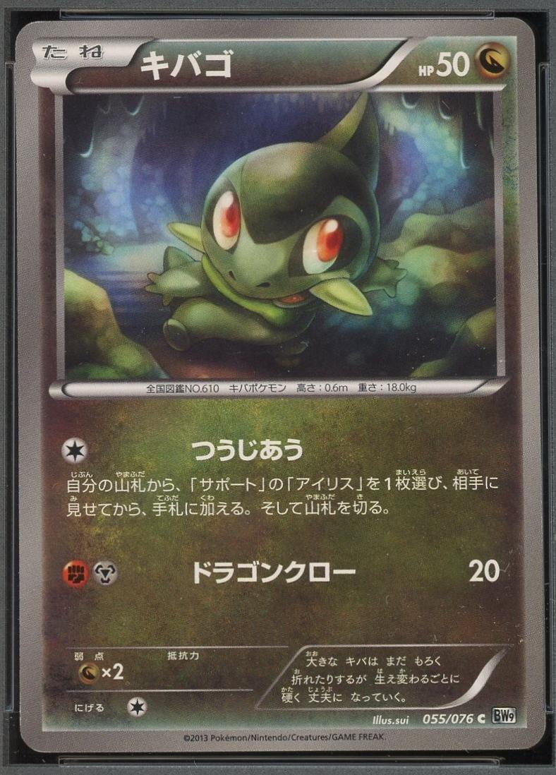 Axew #55 from Japanese Megalo Cannon Pokémon card set