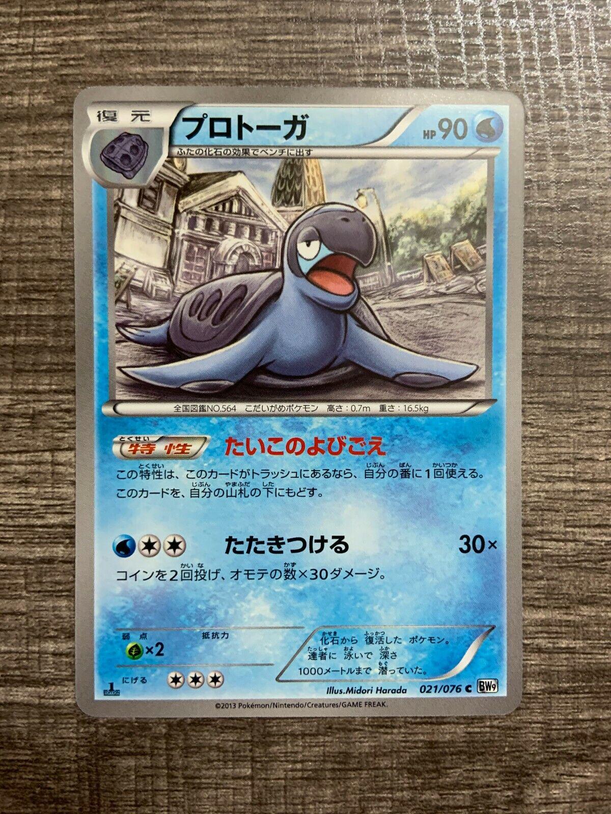Tirtouga #21 from Japanese Megalo Cannon Pokémon card set
