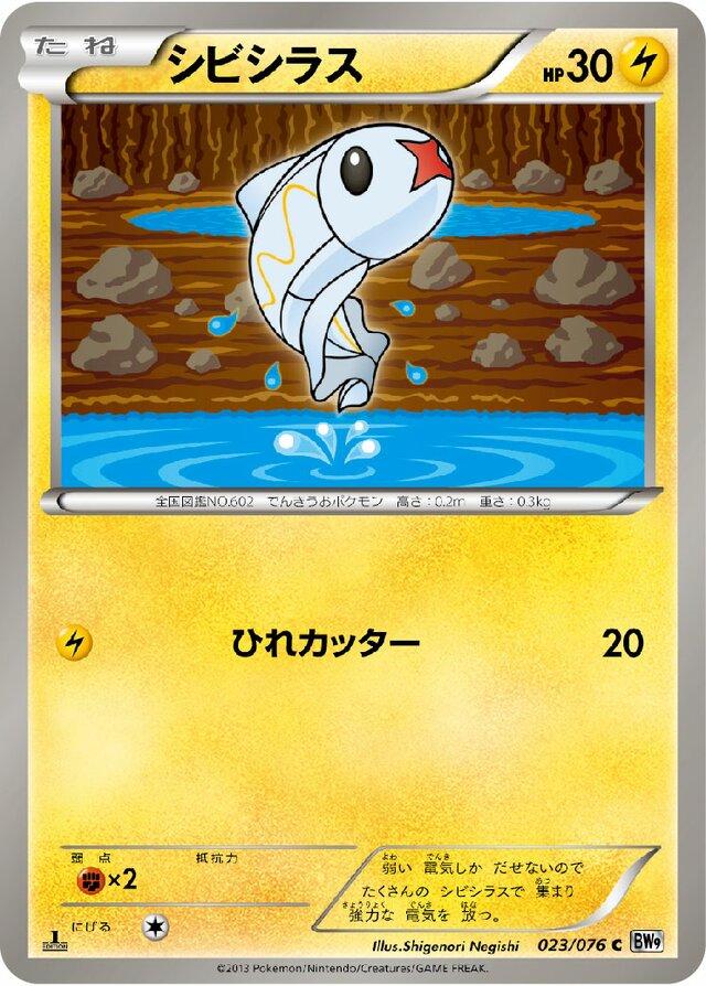 Tynamo #23 Pokémon Card from Pokemon Japanese Megalo Cannon Set 