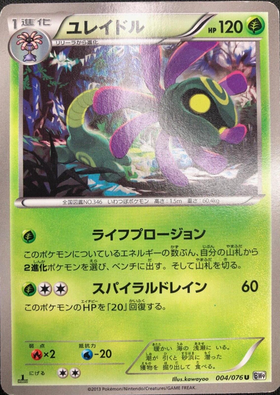 Cradily #4 Pokémon Card from Pokemon Japanese Megalo Cannon Set 