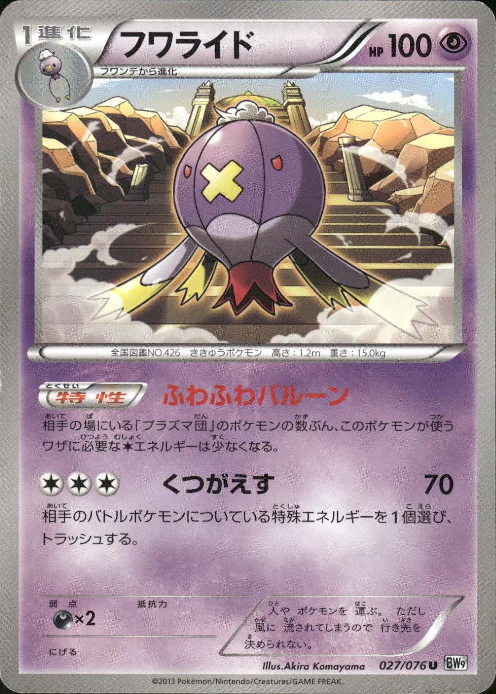 Drifblim #27 Pokémon Card from Pokemon Japanese Megalo Cannon Set 