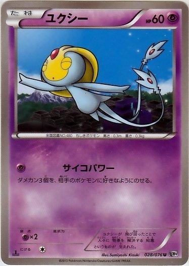 Uxie #28 from Japanese Megalo Cannon Pokémon card set