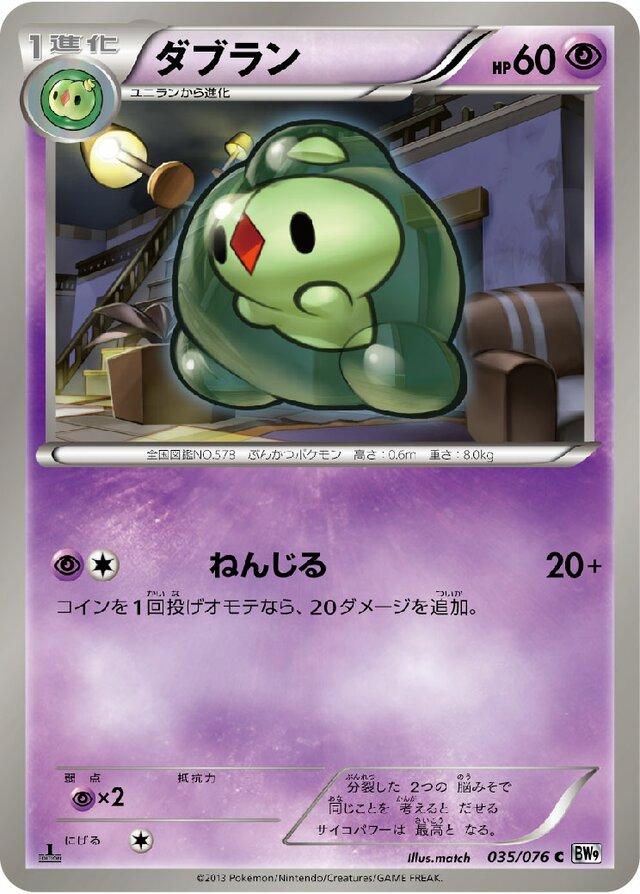 Duosion #35 Pokémon Card from Pokemon Japanese Megalo Cannon Set 