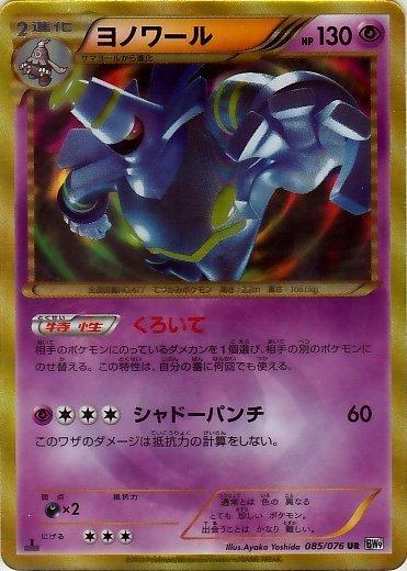 Dusknoir #85 from Japanese Megalo Cannon Pokémon card set