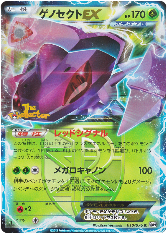 Genesect EX #78 from Japanese Megalo Cannon Pokémon card set