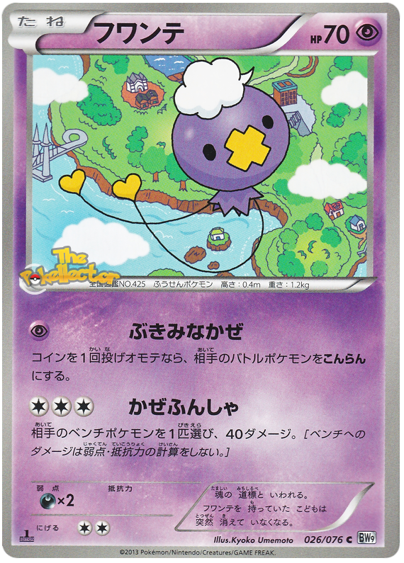 Drifloon #26 from Japanese Megalo Cannon Pokémon card set