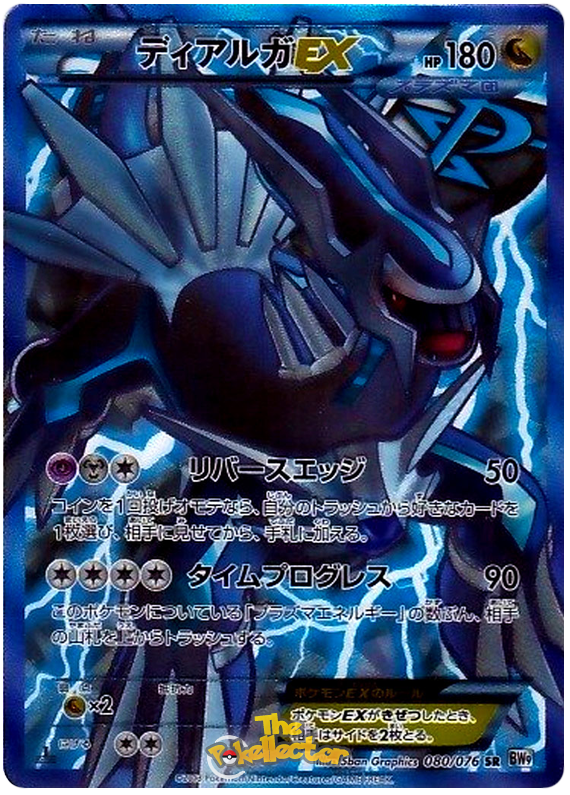 Dialga EX #53 from Japanese Megalo Cannon Pokémon card set