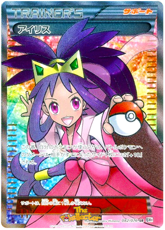 Iris #82 from Japanese Megalo Cannon Pokémon card set