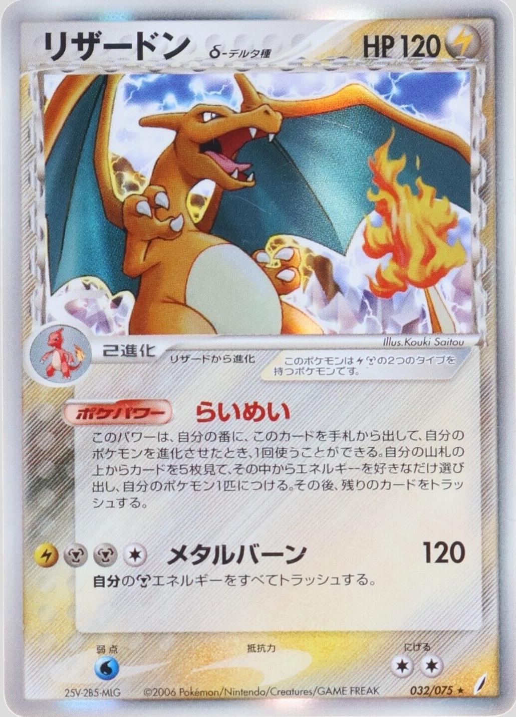 Charizard #32 from Japanese Miracle Crystal Pokémon card set