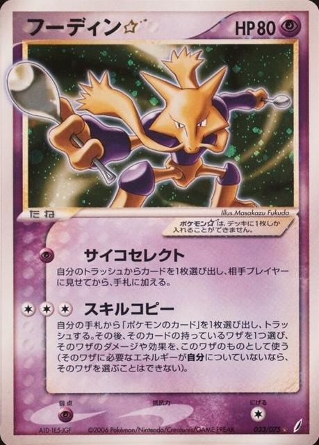 Alakazam [Gold Star] #33 from Japanese Miracle Crystal Pokémon card set