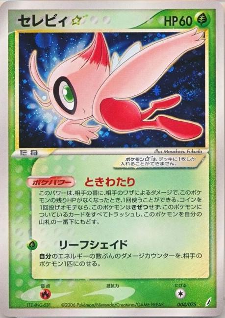 Celebi [Gold Star] #4 from Japanese Miracle Crystal Pokémon card set