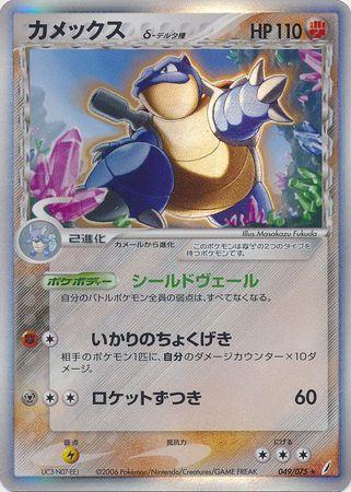 Blastoise #49 from Japanese Miracle Crystal Pokémon card set
