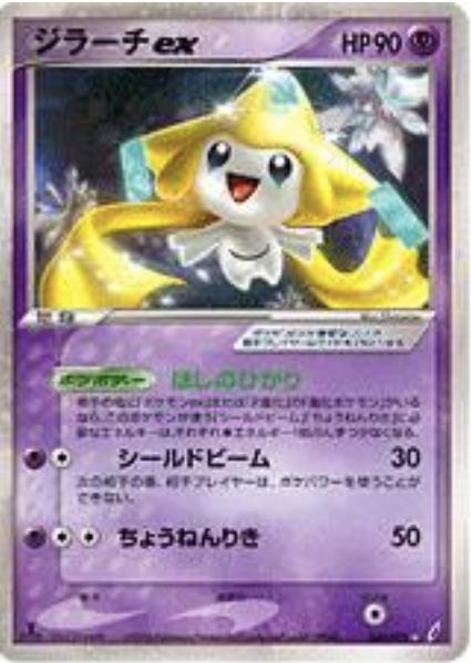 Jirachi ex #41 from Japanese Miracle Crystal Pokémon card set