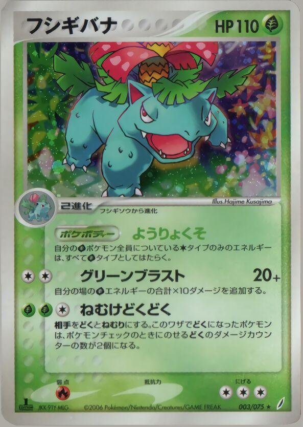 Venusaur #3 from Japanese Miracle Crystal Pokémon card set