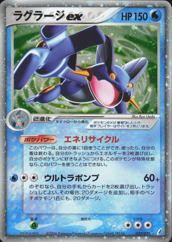 Swampert ex #23 from Japanese Miracle Crystal Pokémon card set