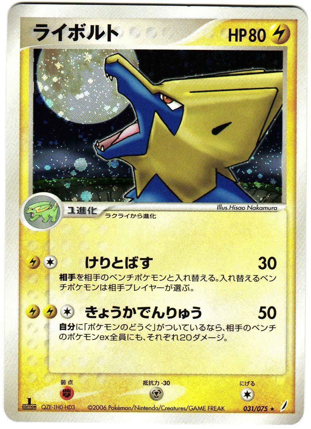 Manectric #31 from Japanese Miracle Crystal Pokémon card set