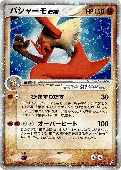 Blaziken ex #45 from Japanese Miracle Crystal Pokémon card set