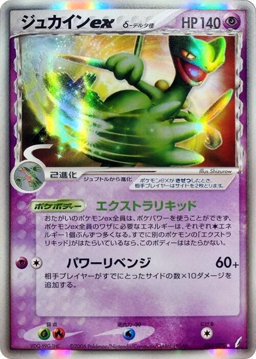 Sceptile ex #34 from Japanese Miracle Crystal Pokémon card set