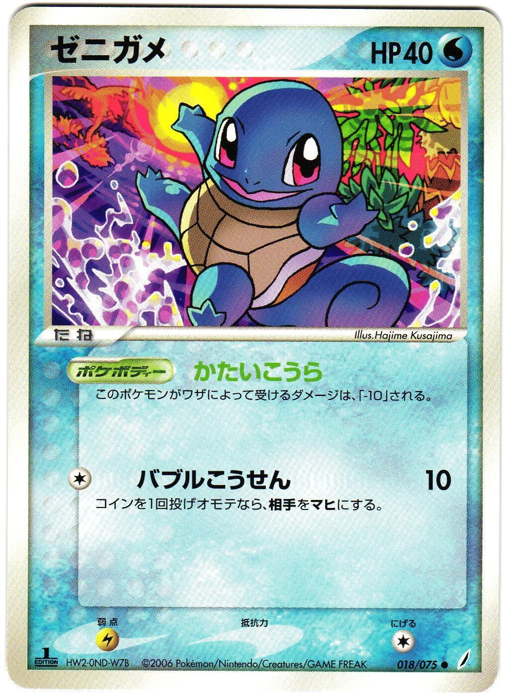 Squirtle #18 from Japanese Miracle Crystal Pokémon card set