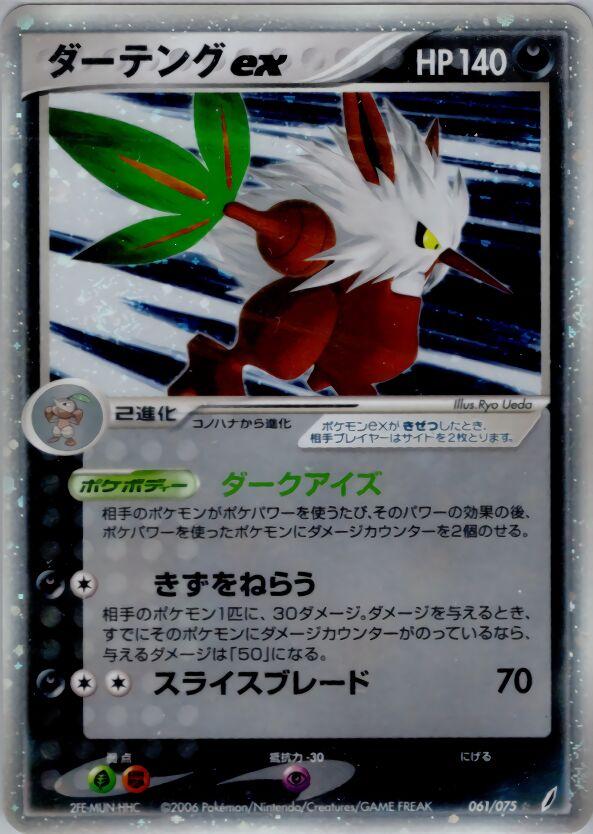 Shiftry ex #61 from Japanese Miracle Crystal Pokémon card set