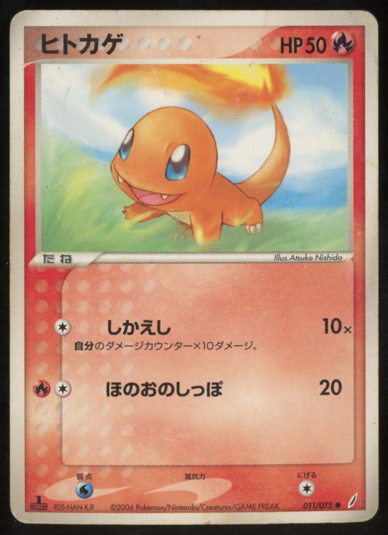Charmander #11 from Japanese Miracle Crystal Pokémon card set
