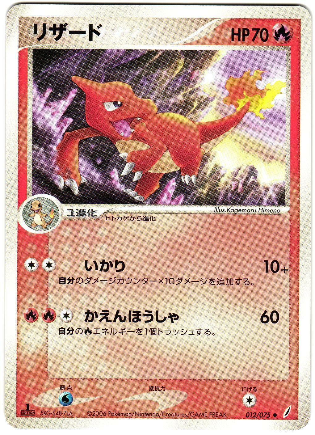 Charmeleon #12 from Japanese Miracle Crystal Pokémon card set