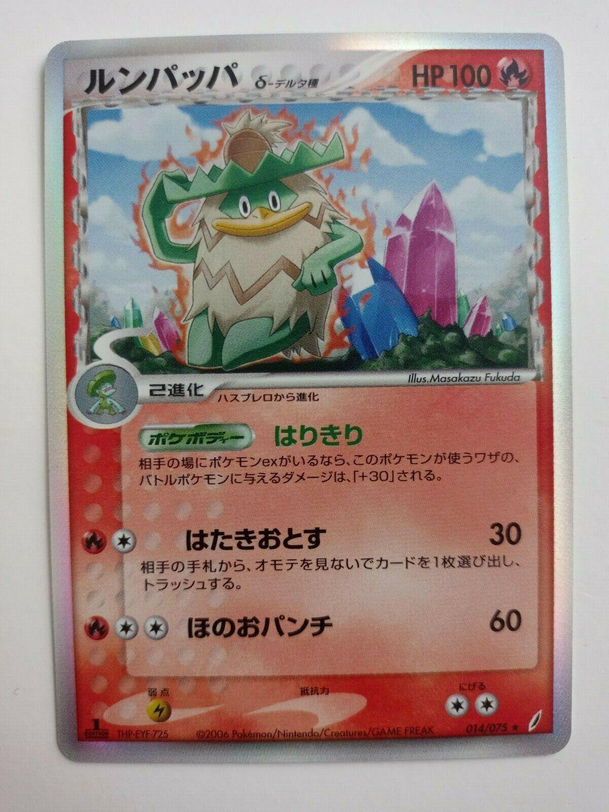 Ludicolo #14 from Japanese Miracle Crystal Pokémon card set
