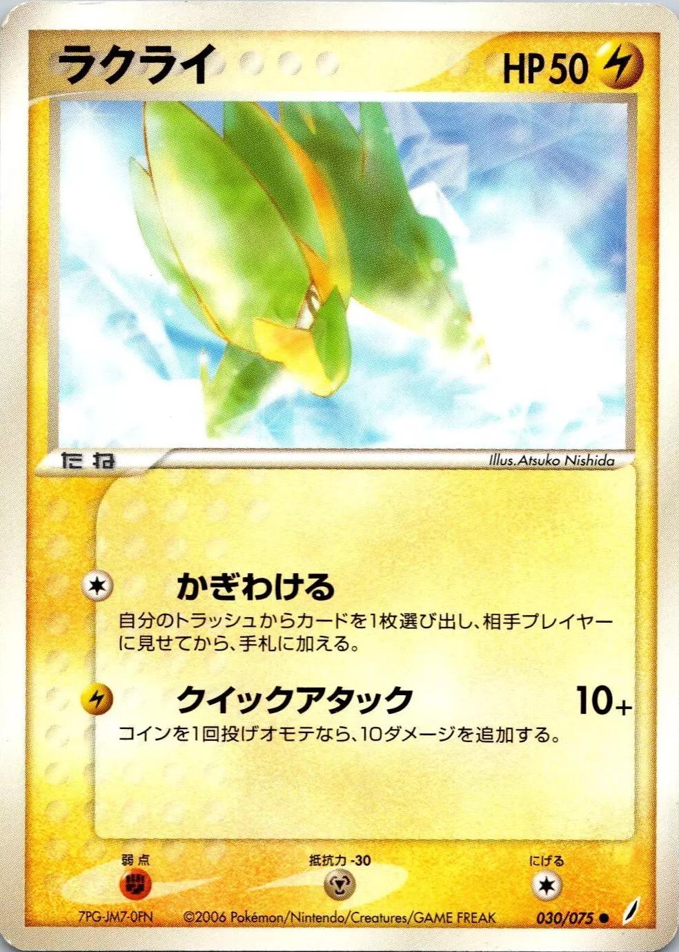 Electrike #30 Pokémon Card from Pokemon Japanese Miracle Crystal Set 