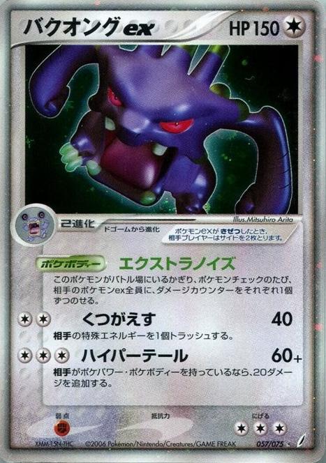 Exploud ex #57 from Japanese Miracle Crystal Pokémon card set