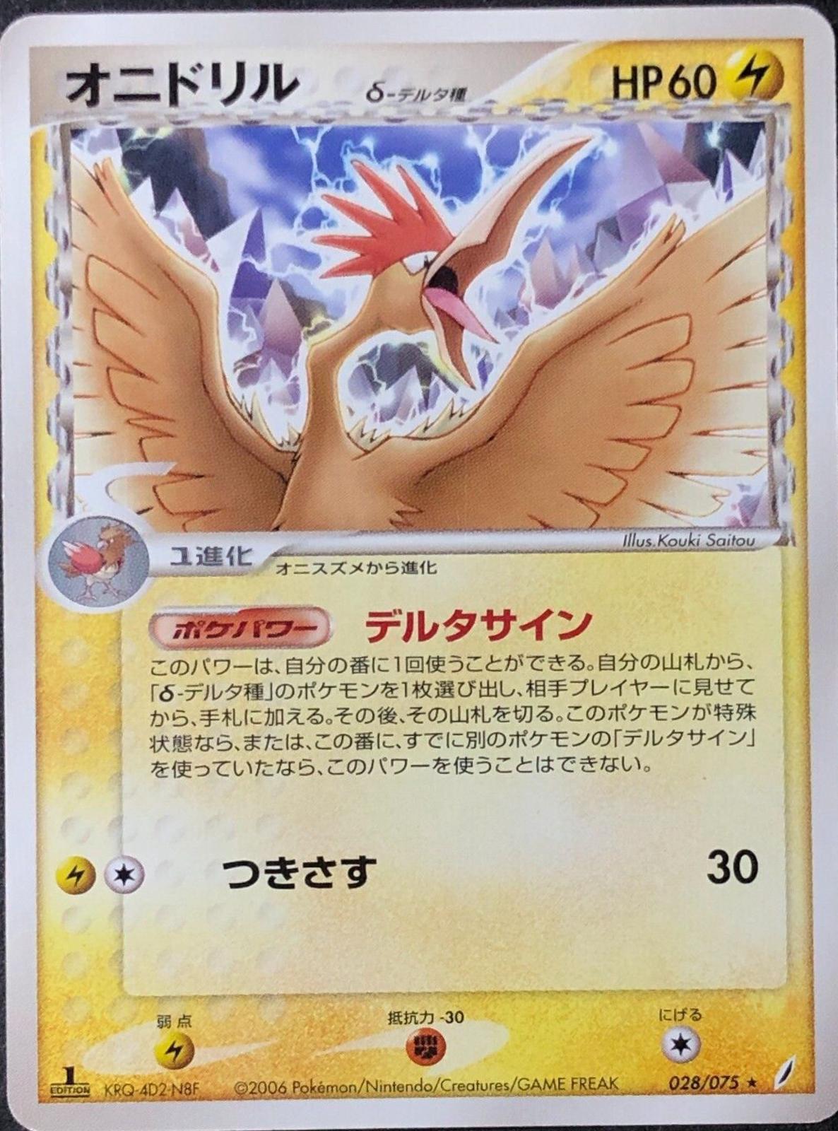 Fearow #28 from Japanese Miracle Crystal Pokémon card set