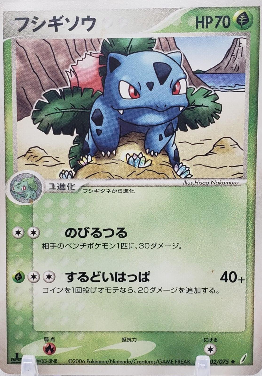 Ivysaur #2 from Japanese Miracle Crystal Pokémon card set