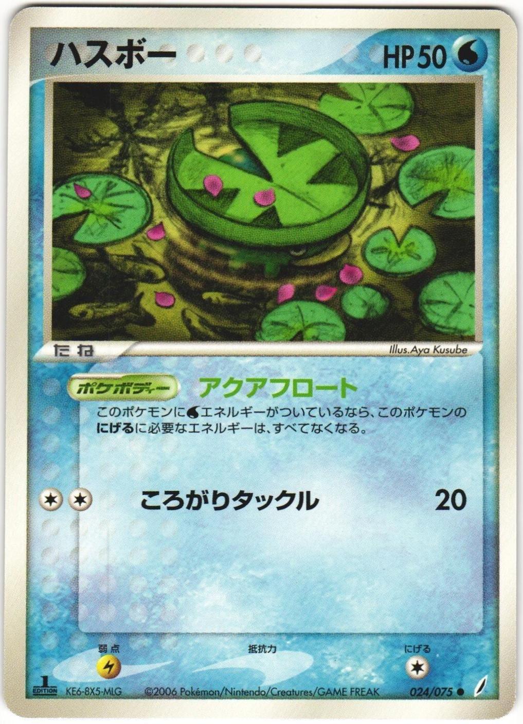 Lotad #24 from Japanese Miracle Crystal Pokémon card set