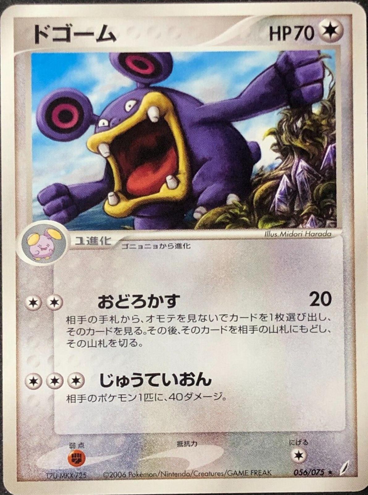 Loudred #56 from Japanese Miracle Crystal Pokémon card set
