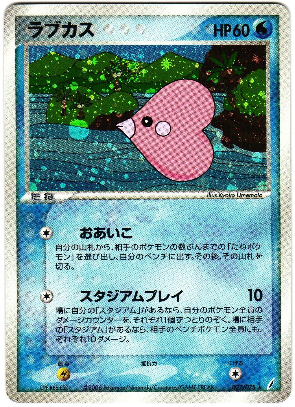 Luvdisc #27 from Japanese Miracle Crystal Pokémon card set