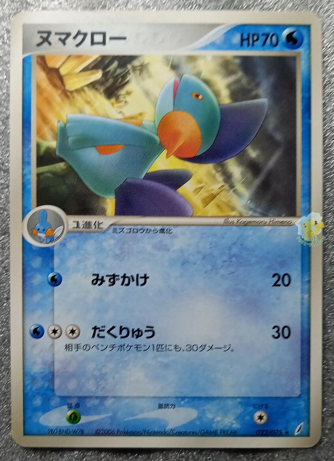 Marshtomp #22 from Japanese Miracle Crystal Pokémon card set