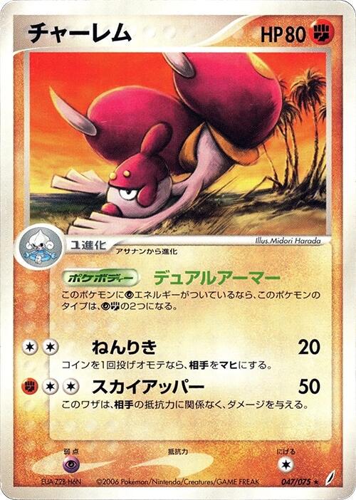 Medicham #47 Pokémon Card from Pokemon Japanese Miracle Crystal Set 