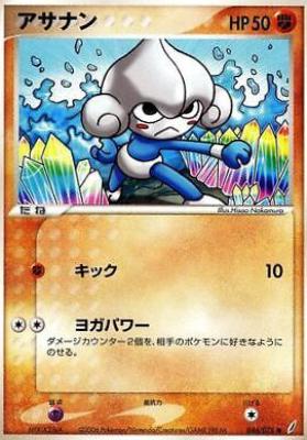 Meditite #46 Pokémon Card from Pokemon Japanese Miracle Crystal Set 
