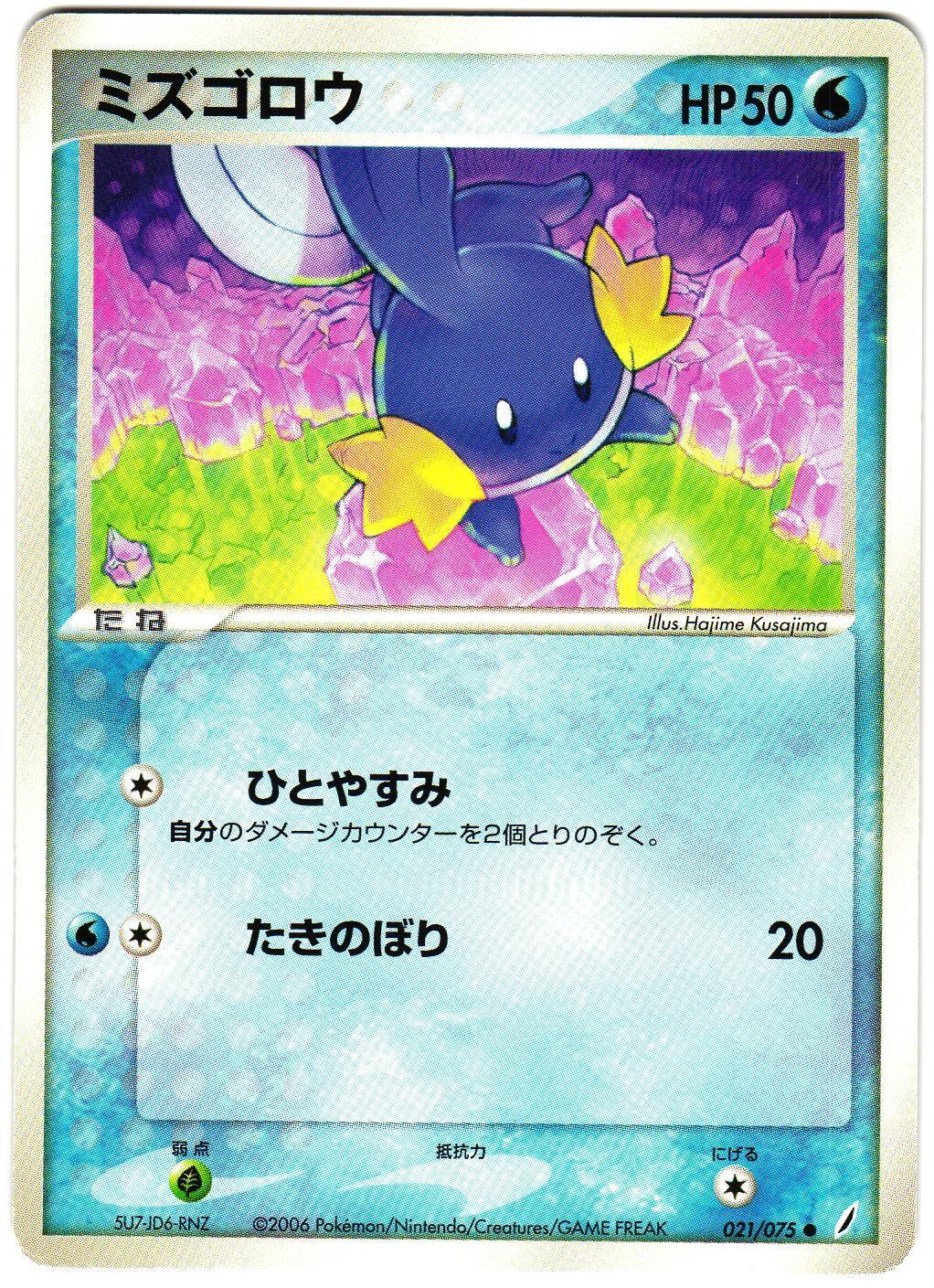 Mudkip #21 from Japanese Miracle Crystal Pokémon card set