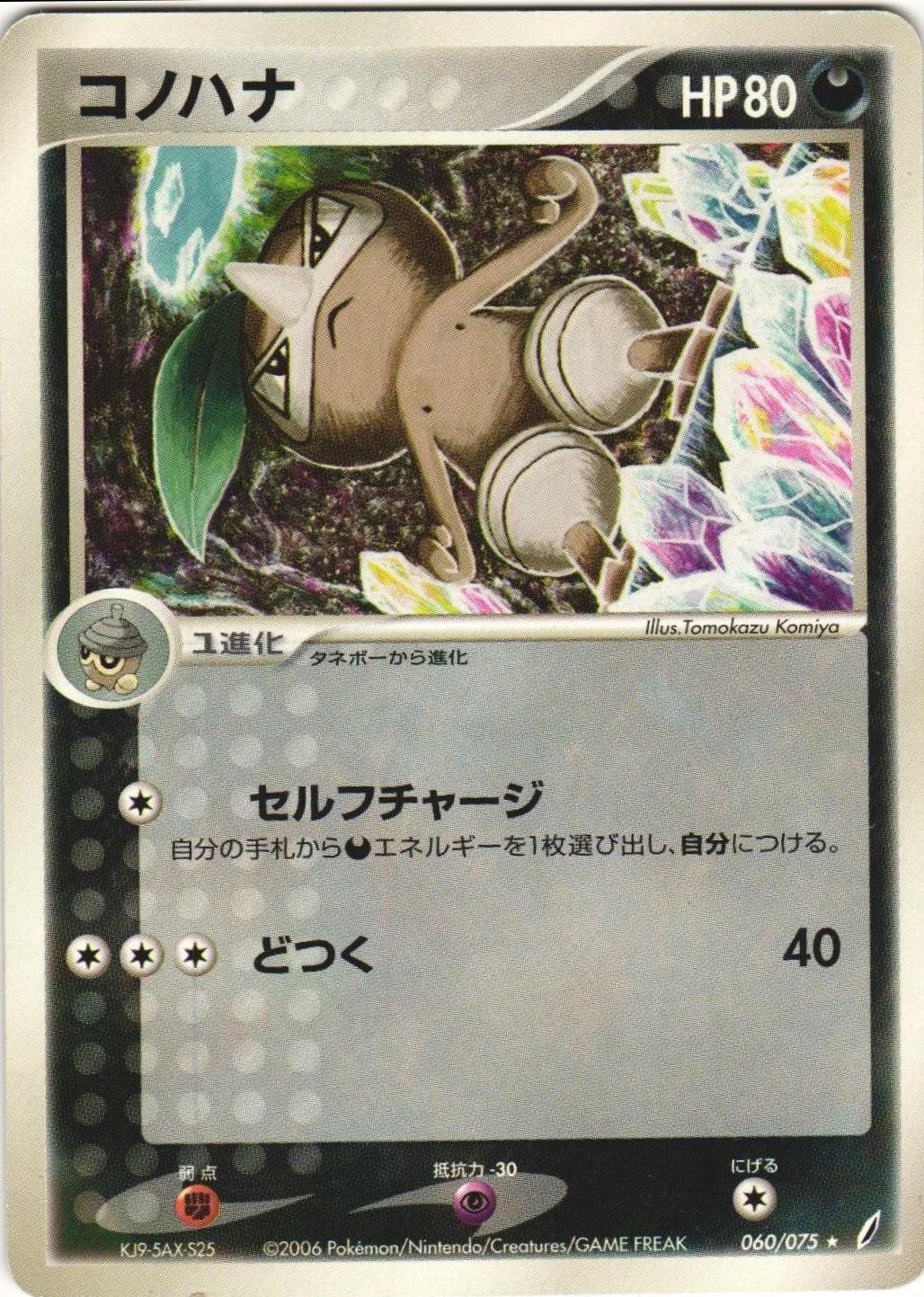 Nuzleaf #60 Pokémon Card from Pokemon Japanese Miracle Crystal Set 