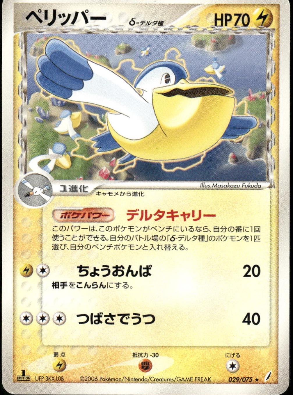 Pelipper #29 from Japanese Miracle Crystal Pokémon card set