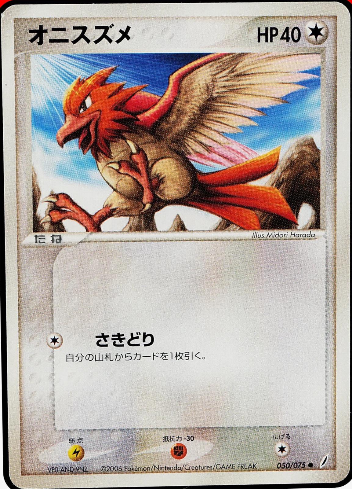 Spearow #50 Pokémon Card from Pokemon Japanese Miracle Crystal Set 