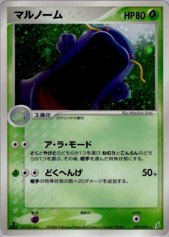 Swalot #9 from Japanese Miracle Crystal Pokémon card set
