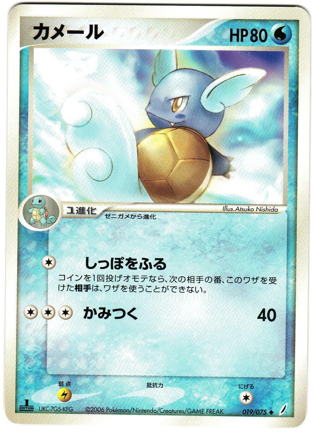 Wartortle #19 from Japanese Miracle Crystal Pokémon card set